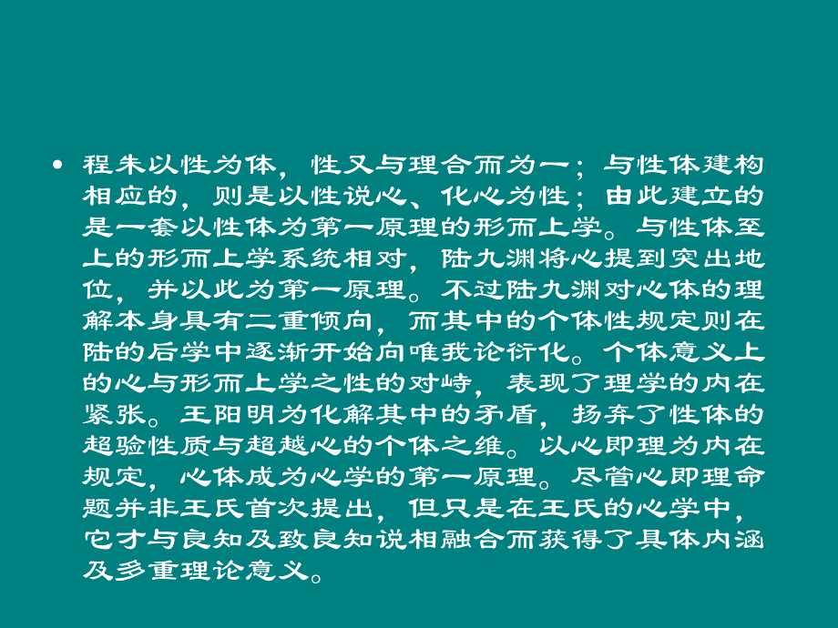 【哲学课件】第九章 第二节 王阳明的致良知.ppt_第3页