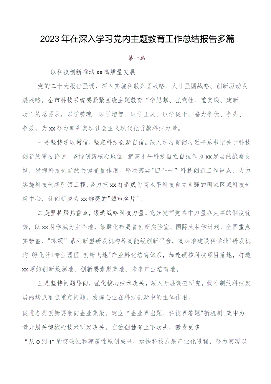 深入学习第二阶段“学思想、强党性、重实践、建新功”学习教育工作总结、自查报告共10篇.docx_第1页