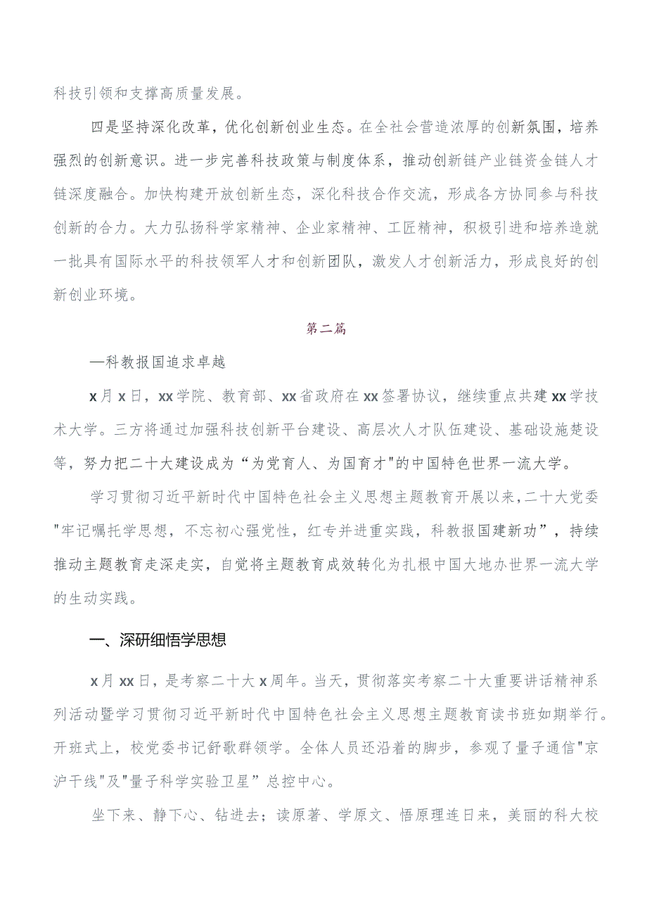 深入学习第二阶段“学思想、强党性、重实践、建新功”学习教育工作总结、自查报告共10篇.docx_第2页