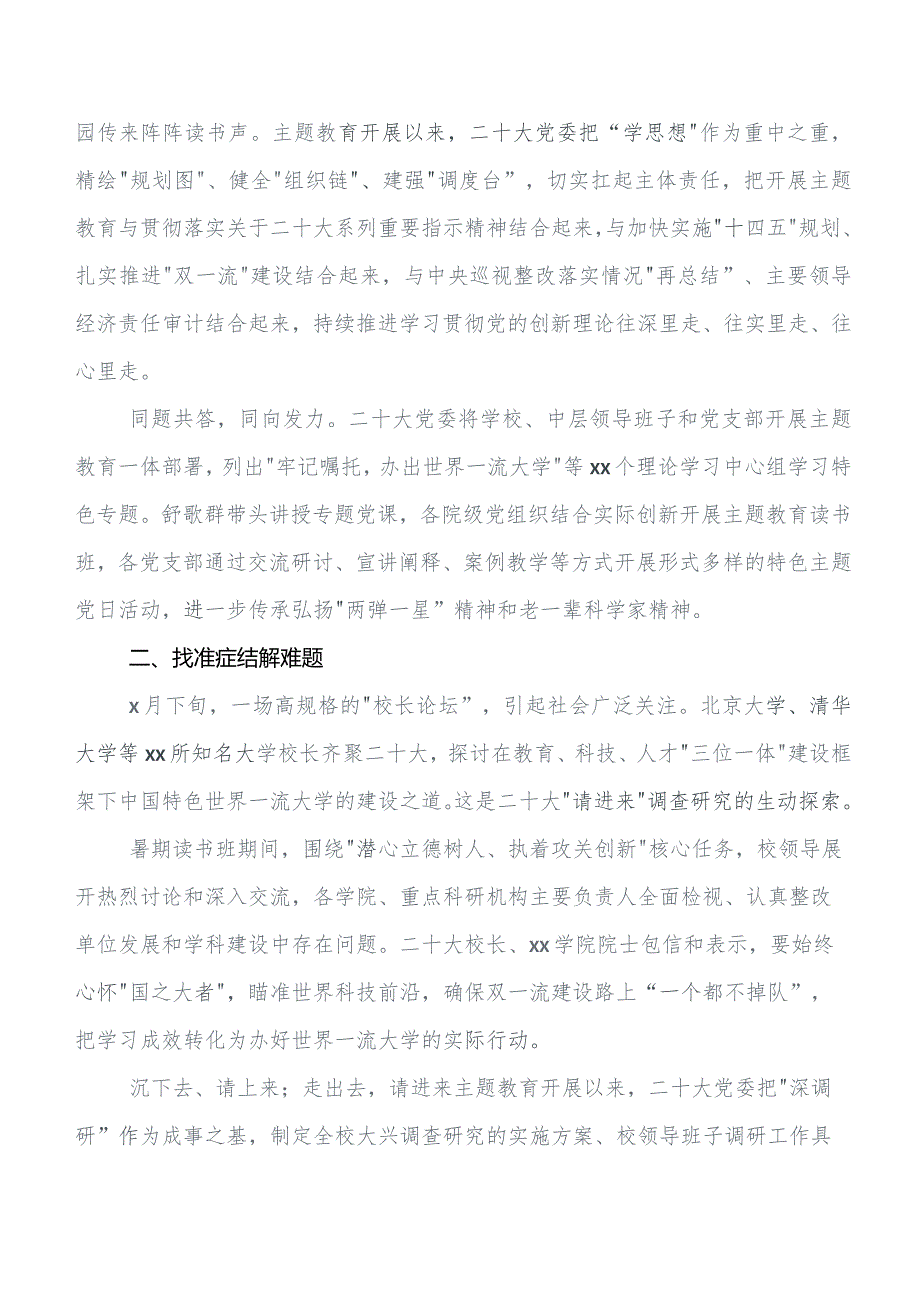 深入学习第二阶段“学思想、强党性、重实践、建新功”学习教育工作总结、自查报告共10篇.docx_第3页