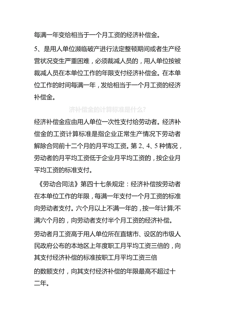 企业什么情况需要支付经济补偿金.docx_第2页