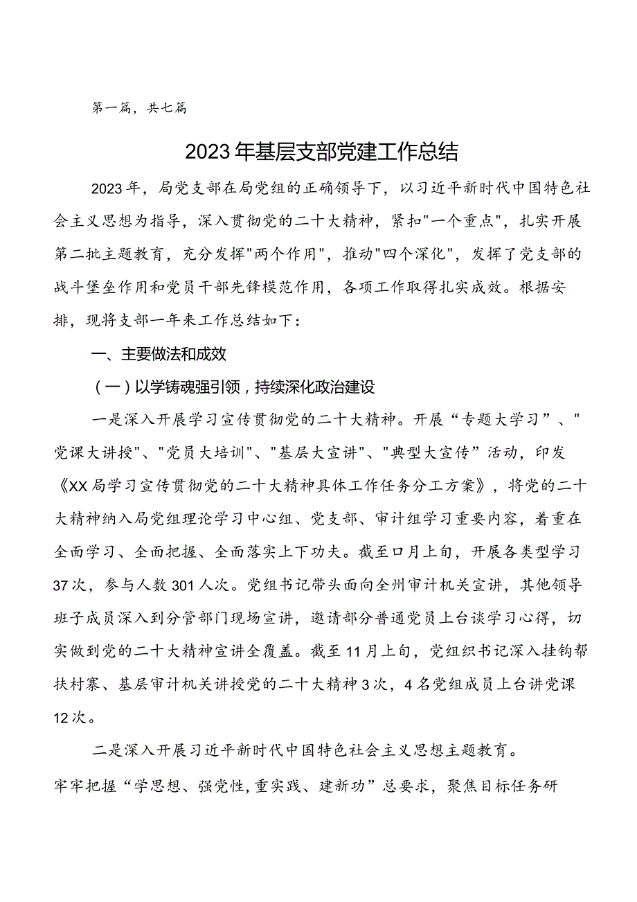 2023年构建“党建统领”工作开展情况汇报附下步安排.docx_第1页