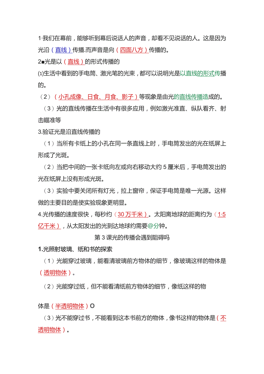 教科版五年级上册《科学》全册考点培优归纳【名师精编4套】.docx_第2页