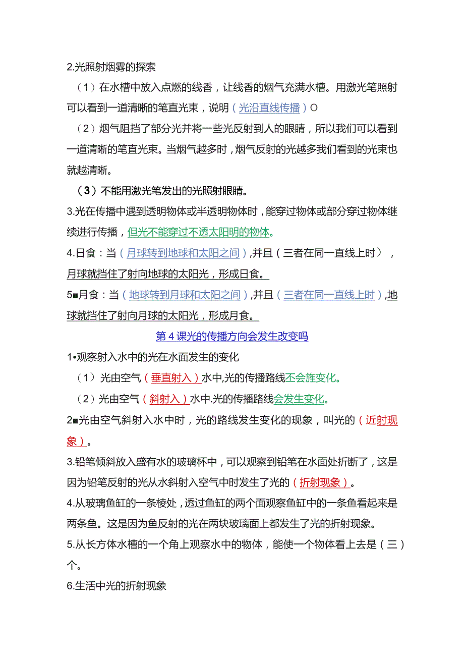 教科版五年级上册《科学》全册考点培优归纳【名师精编4套】.docx_第3页