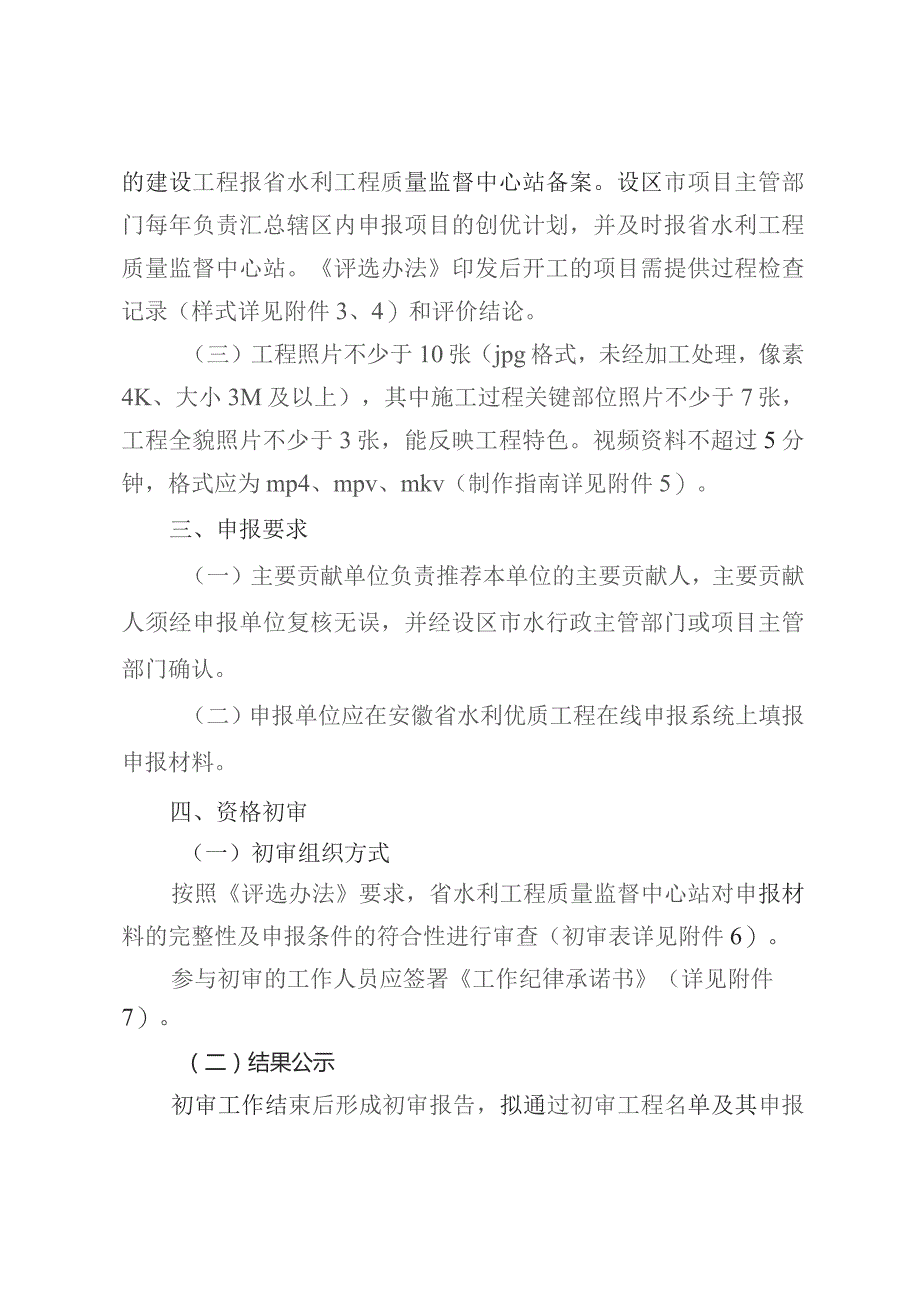 安徽省水利工程“禹王杯”奖评选细则-全文及附表.docx_第2页