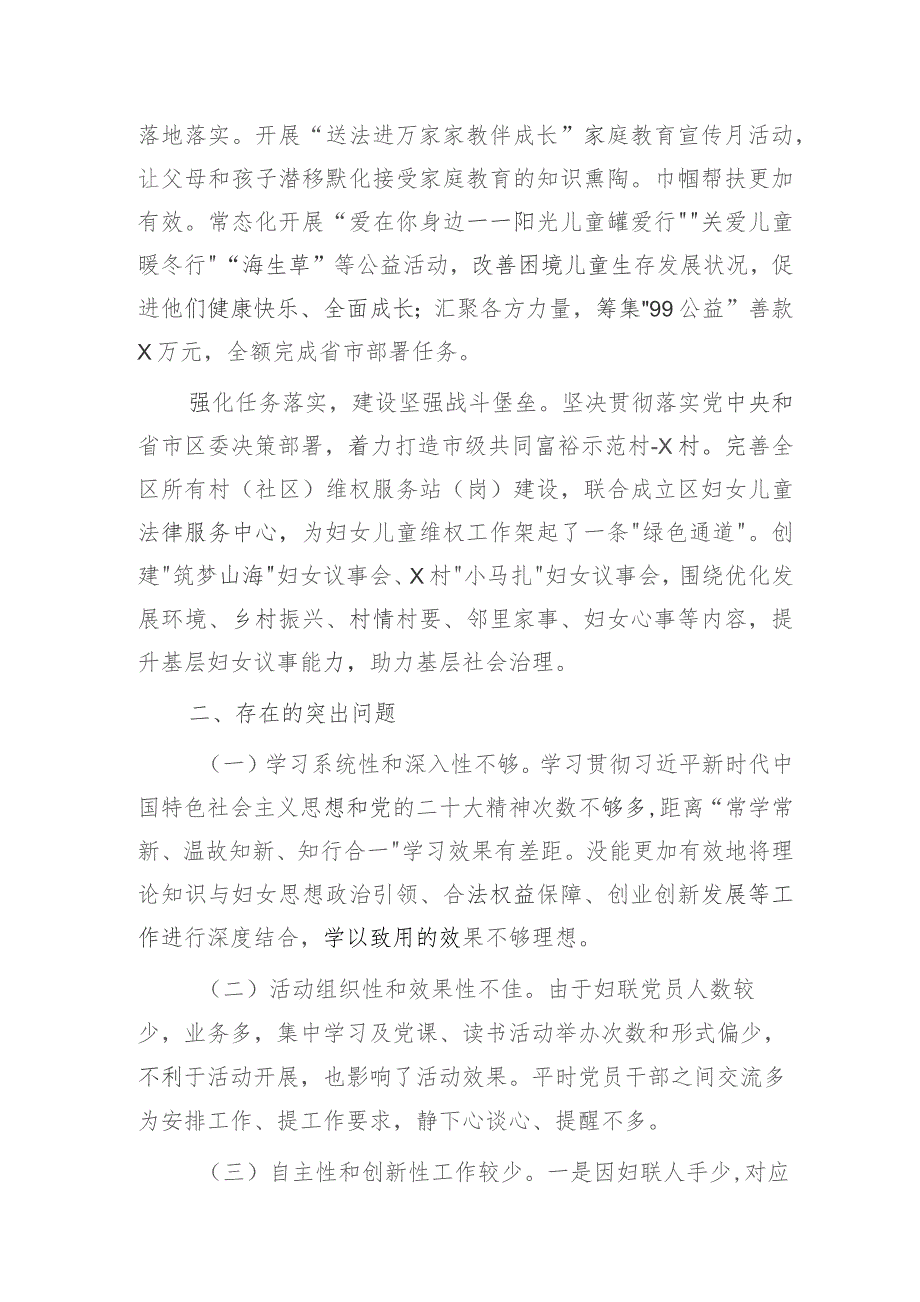 2023年书记抓党建工作述职报告2100字（妇联）.docx_第2页