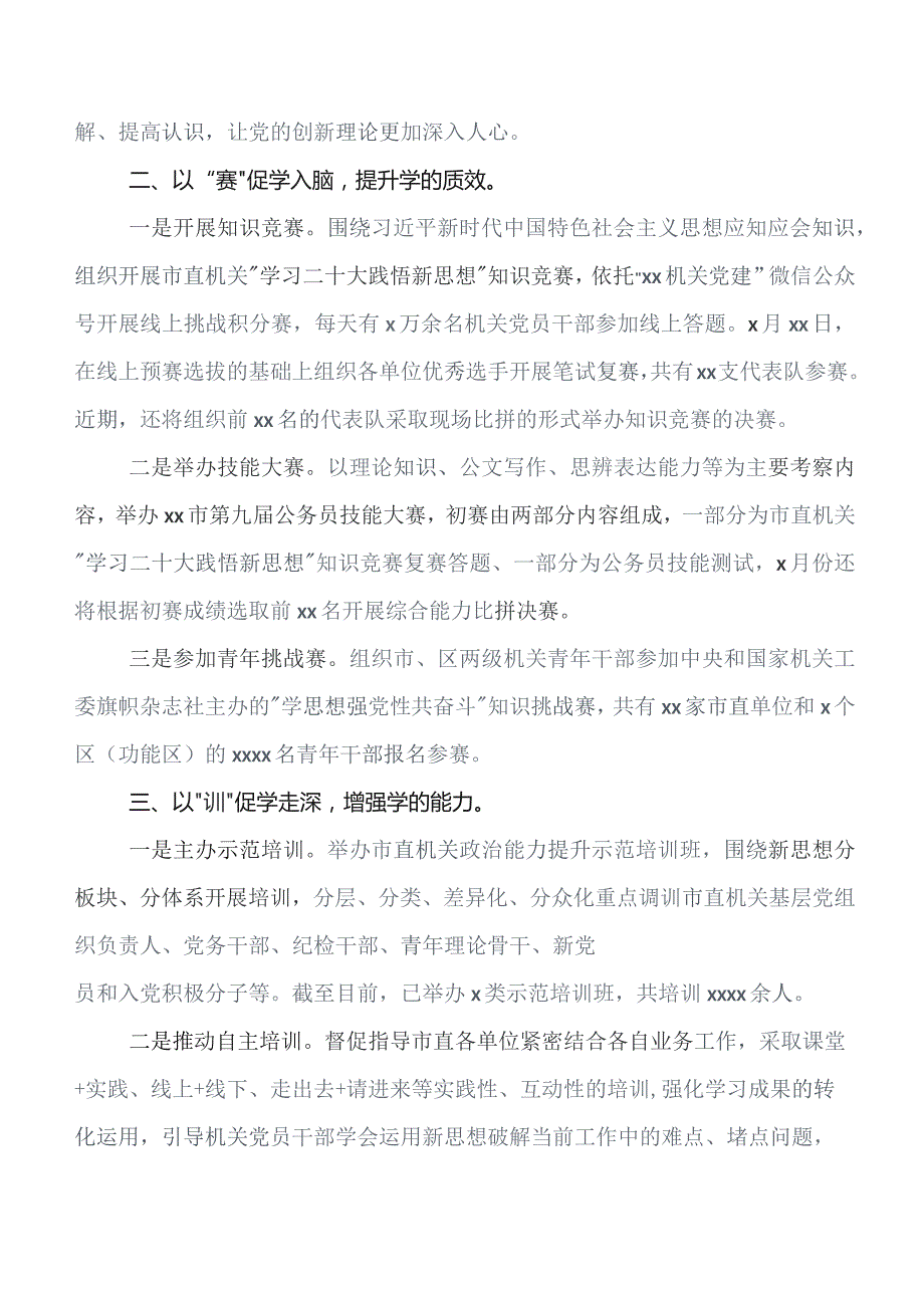 2023年度在关于开展学习第二批题主教育开展情况汇报内附简报共七篇.docx_第2页