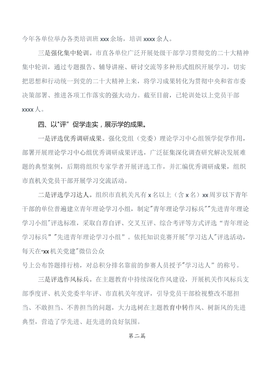 2023年度在关于开展学习第二批题主教育开展情况汇报内附简报共七篇.docx_第3页