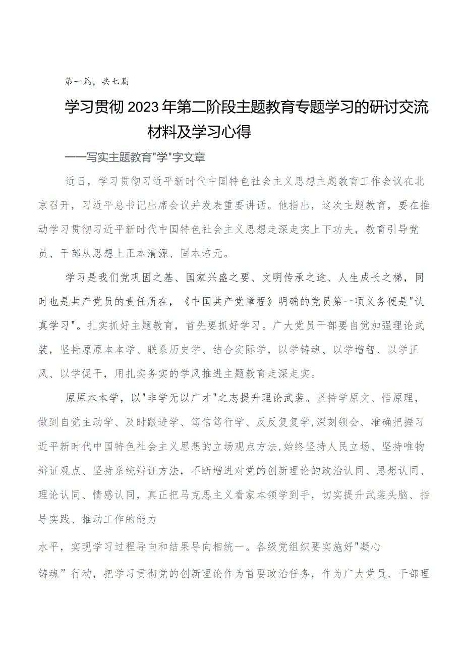 2023年在深入学习贯彻“学思想、强党性、重实践、建新功”专题教育研讨发言材料及心得.docx_第1页