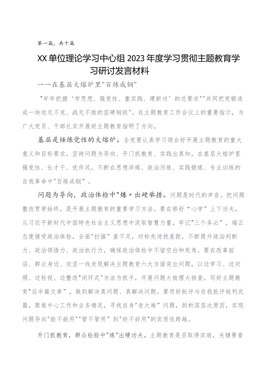 2023年在学习贯彻第二批集中教育专题学习研讨材料及心得体会（多篇汇编）.docx_第1页