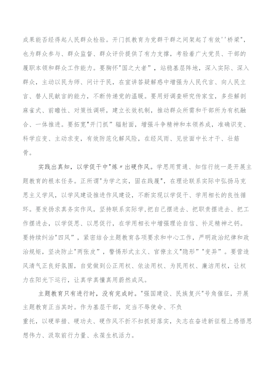 2023年在学习贯彻第二批集中教育专题学习研讨材料及心得体会（多篇汇编）.docx_第2页