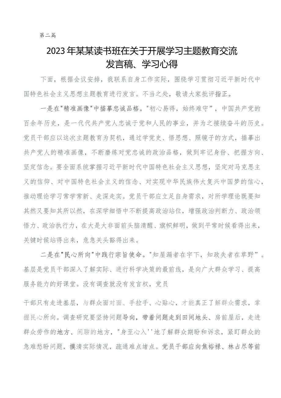 2023年在学习贯彻第二批集中教育专题学习研讨材料及心得体会（多篇汇编）.docx_第3页