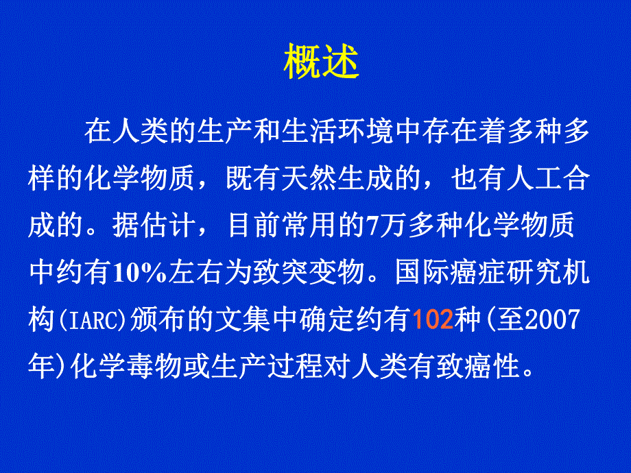 第十一章 化学毒物危险度评价.ppt_第2页