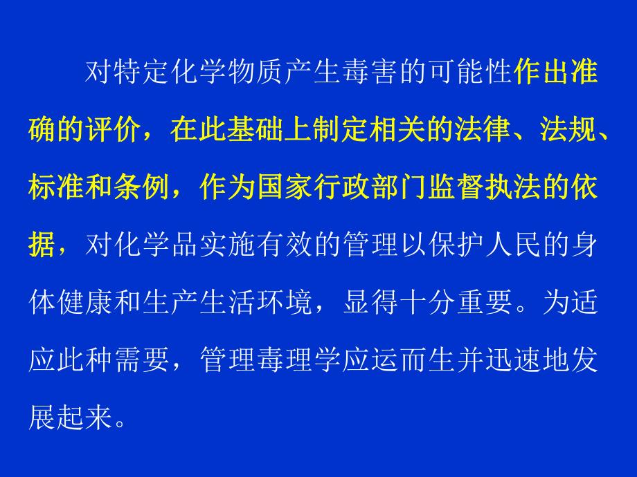 第十一章 化学毒物危险度评价.ppt_第3页