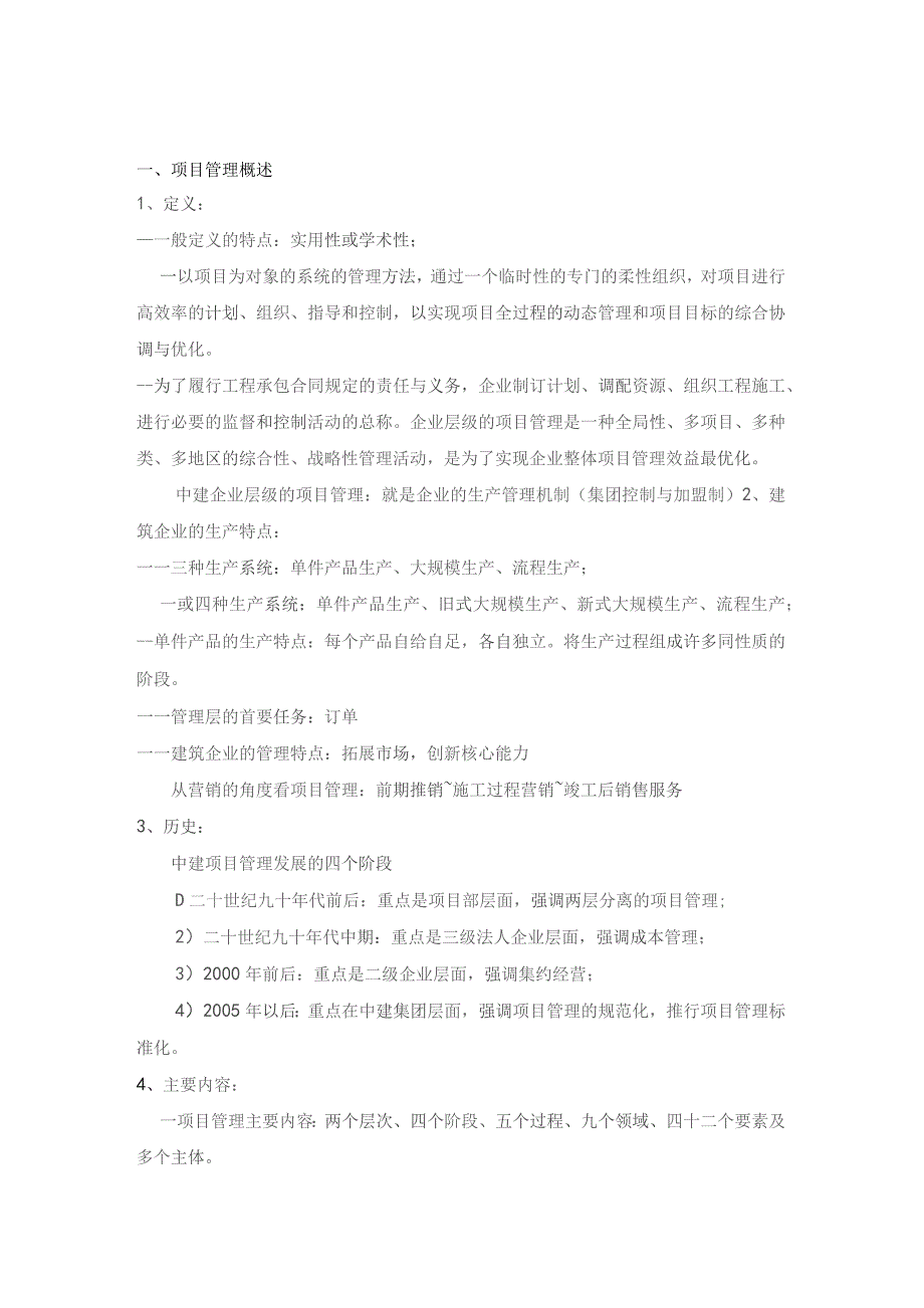 项目管理手册学习笔记、心得.docx_第1页