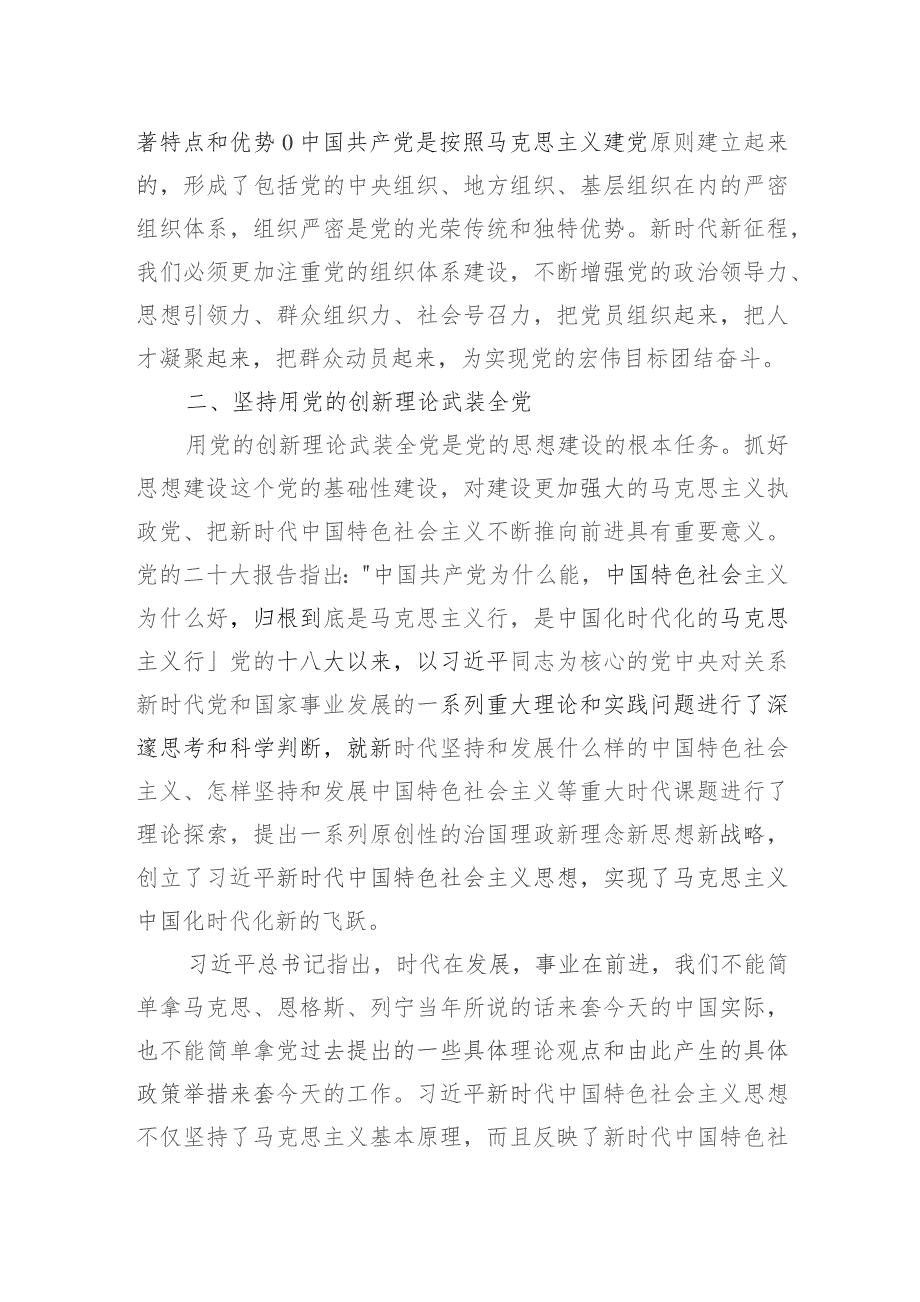 党课：时刻保持解决大党独有难题的清醒和坚定确保党永远不变质不变色不变味.docx_第3页