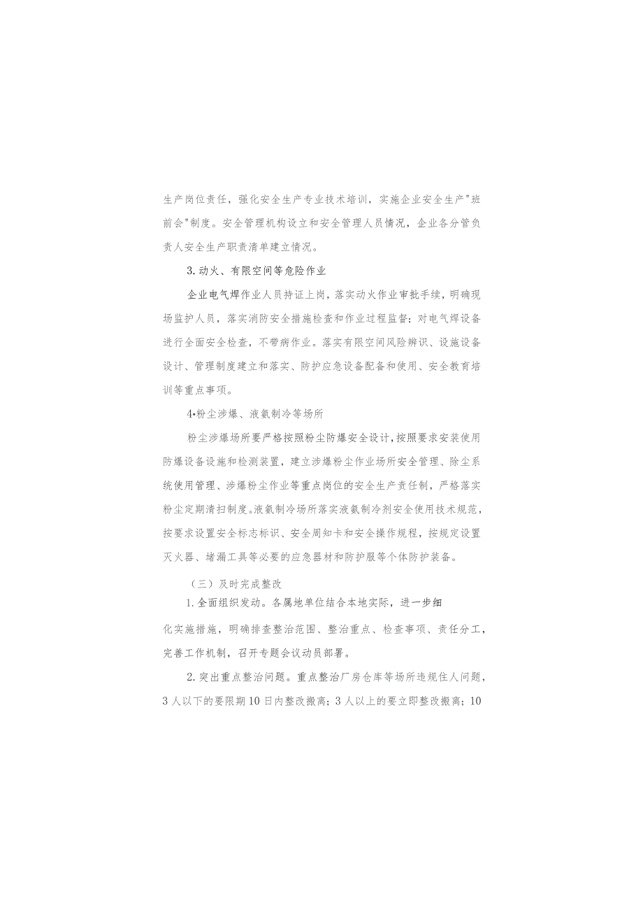 工业领域安全生产风险和消防安全隐患大排查大整治工作方案.docx_第3页