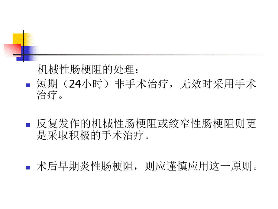 医院术后早期炎性肠梗阻的特性及其治疗.ppt_第2页