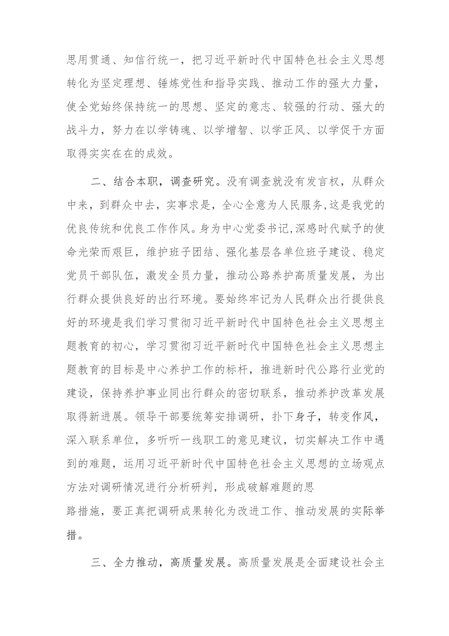 主题教育读书班研讨交流发言材料4篇.docx_第2页