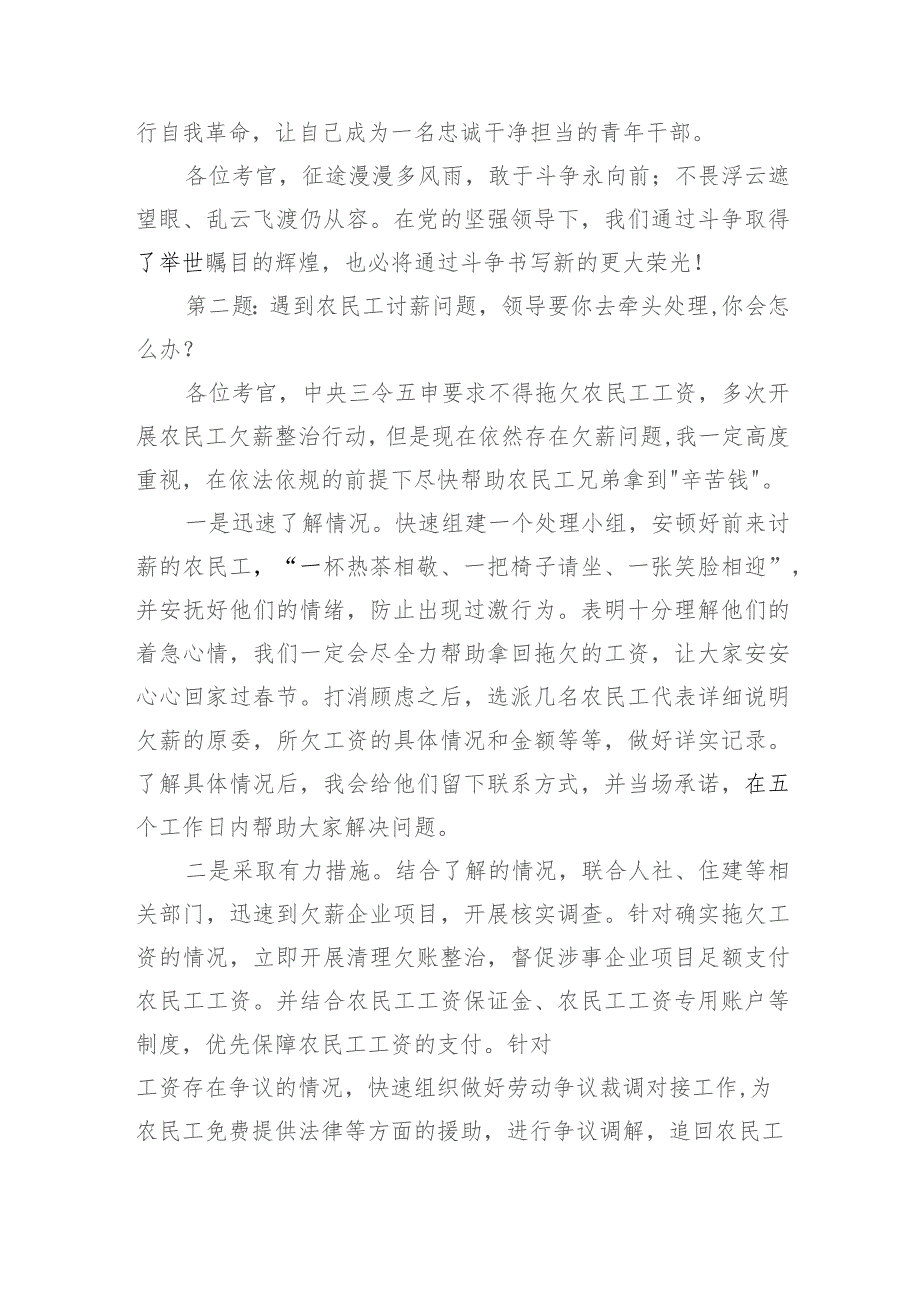 2023年1月15日四川省凉山彝族自治州西昌市直遴选面试真题及解析.docx_第3页