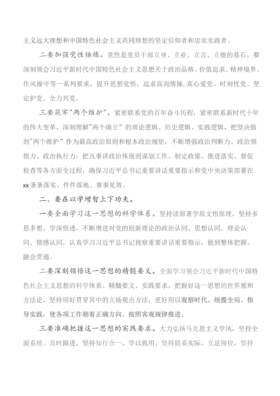 第二阶段学习教育专题学习的发言材料、心得体会（七篇）.docx_第3页