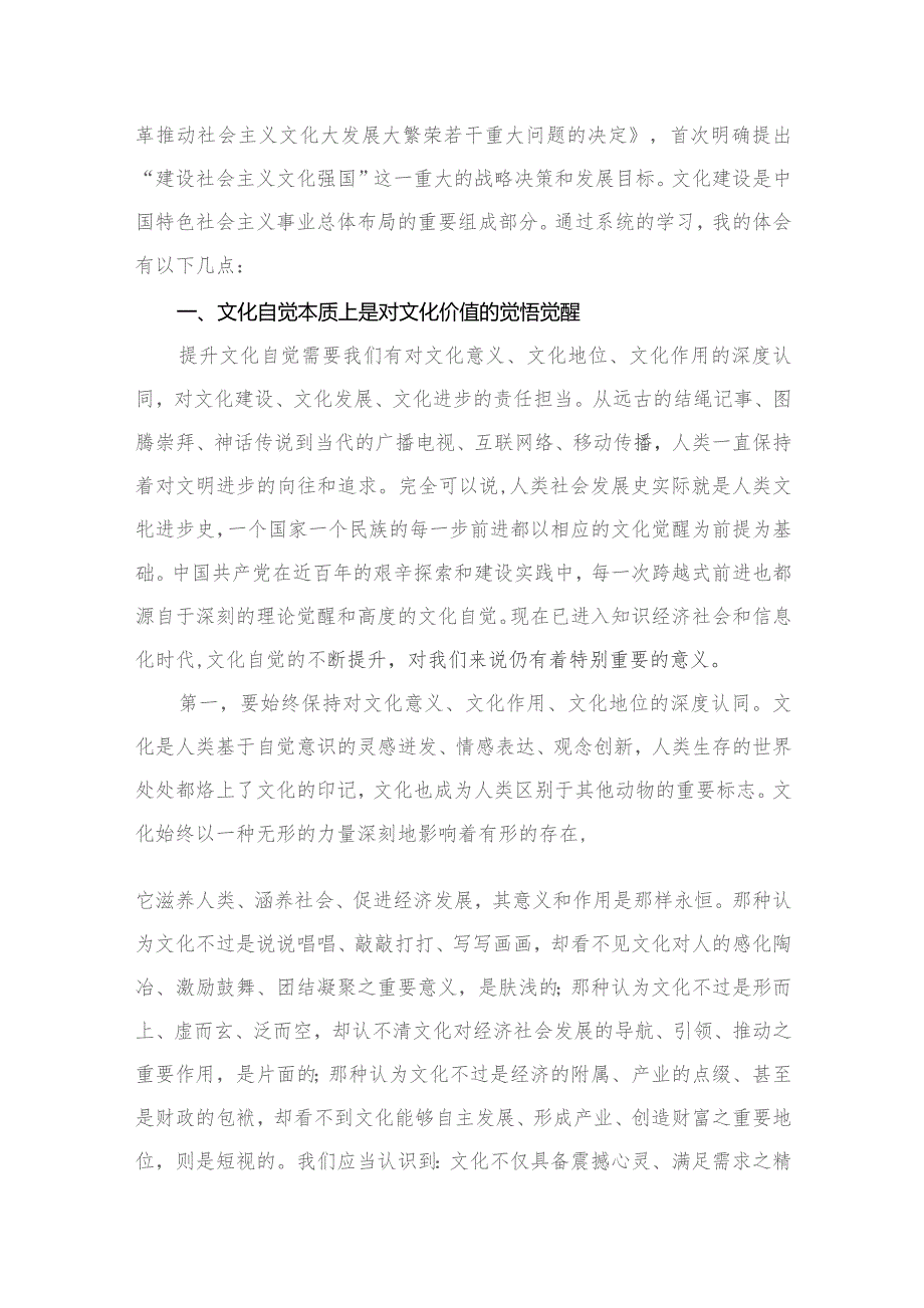 关于坚定文化自信建设文化强国专题研讨交流材料（共10篇）.docx_第2页