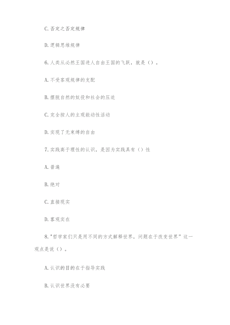 2010年江西省省直事业单位考试真题.docx_第3页