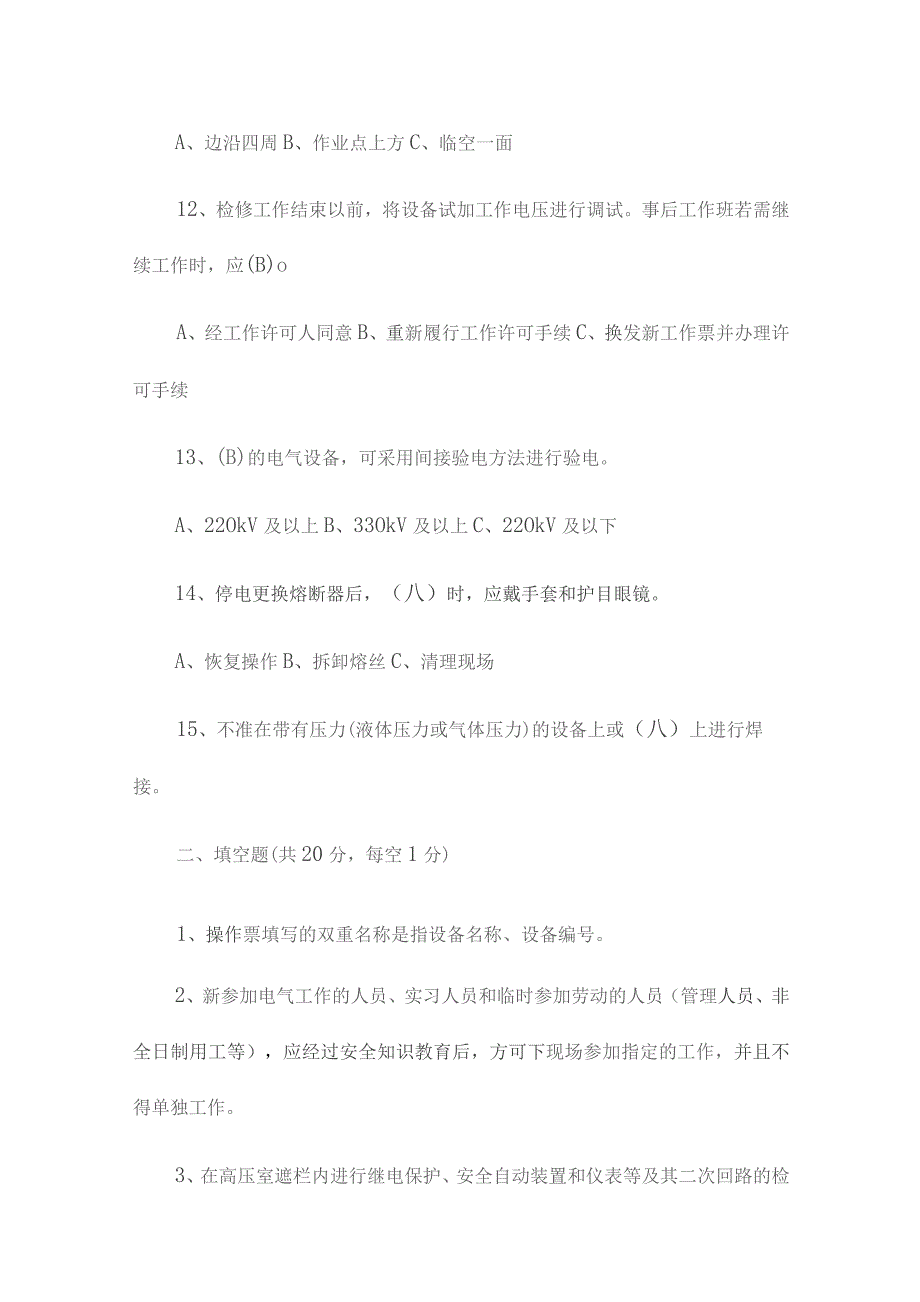 电力安全规程考试题及答案8篇.docx_第3页