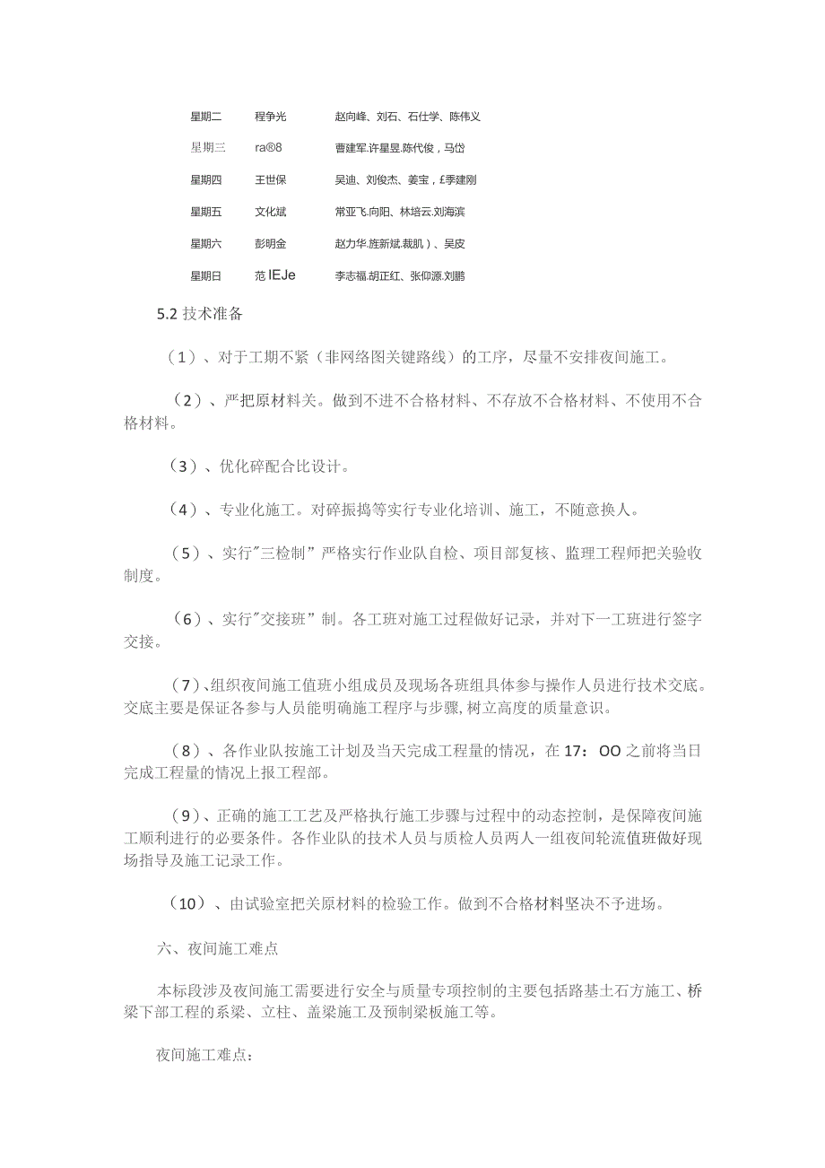 夜间施工方案.docx_第3页