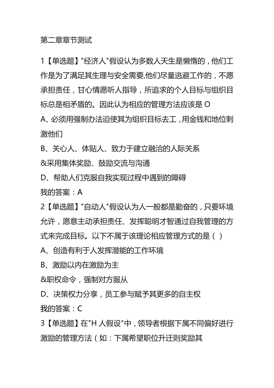 《组织行为与领导力》章节测试题及答案.docx_第3页