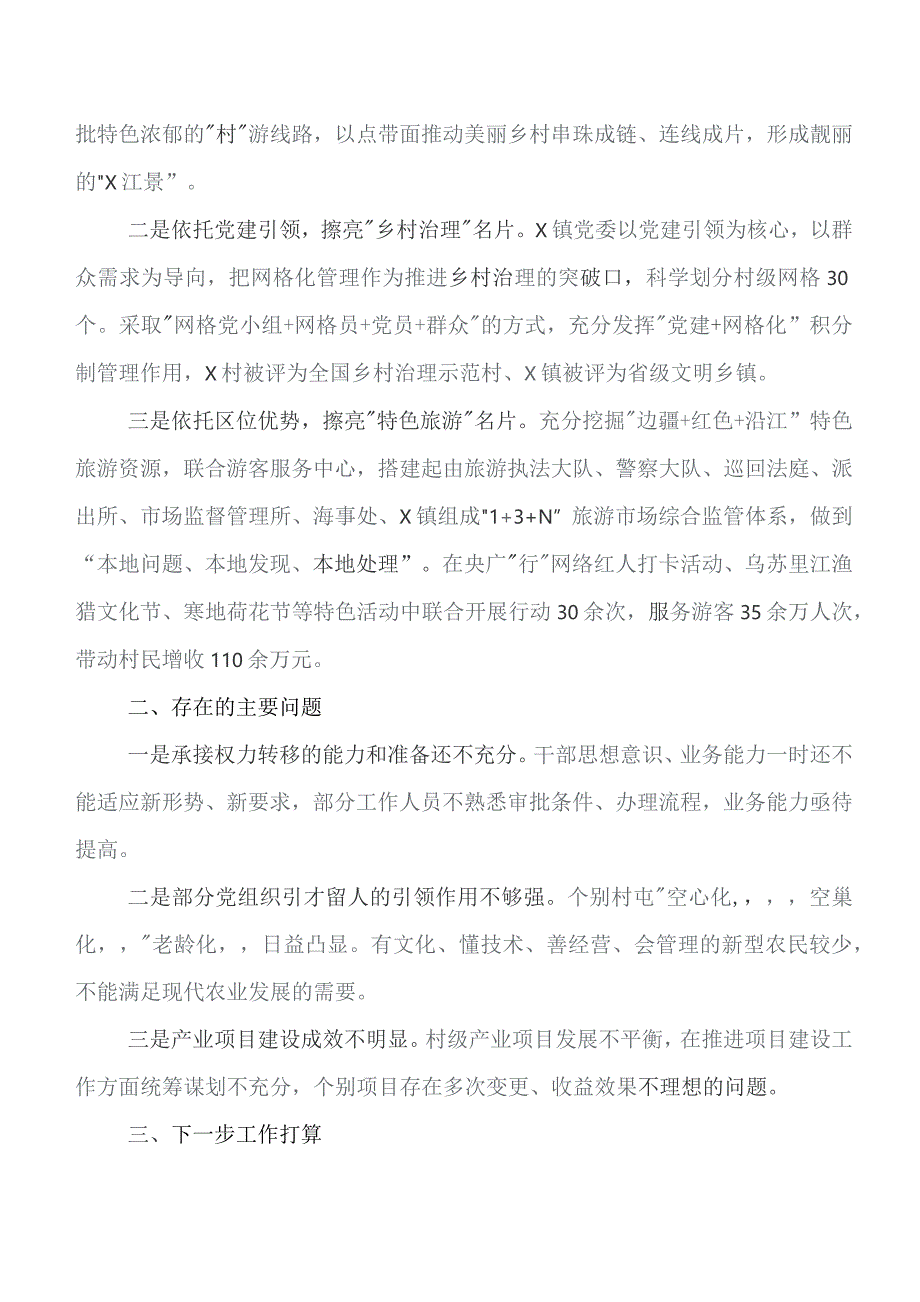 共七篇党建工作总结汇报含下步计划.docx_第3页