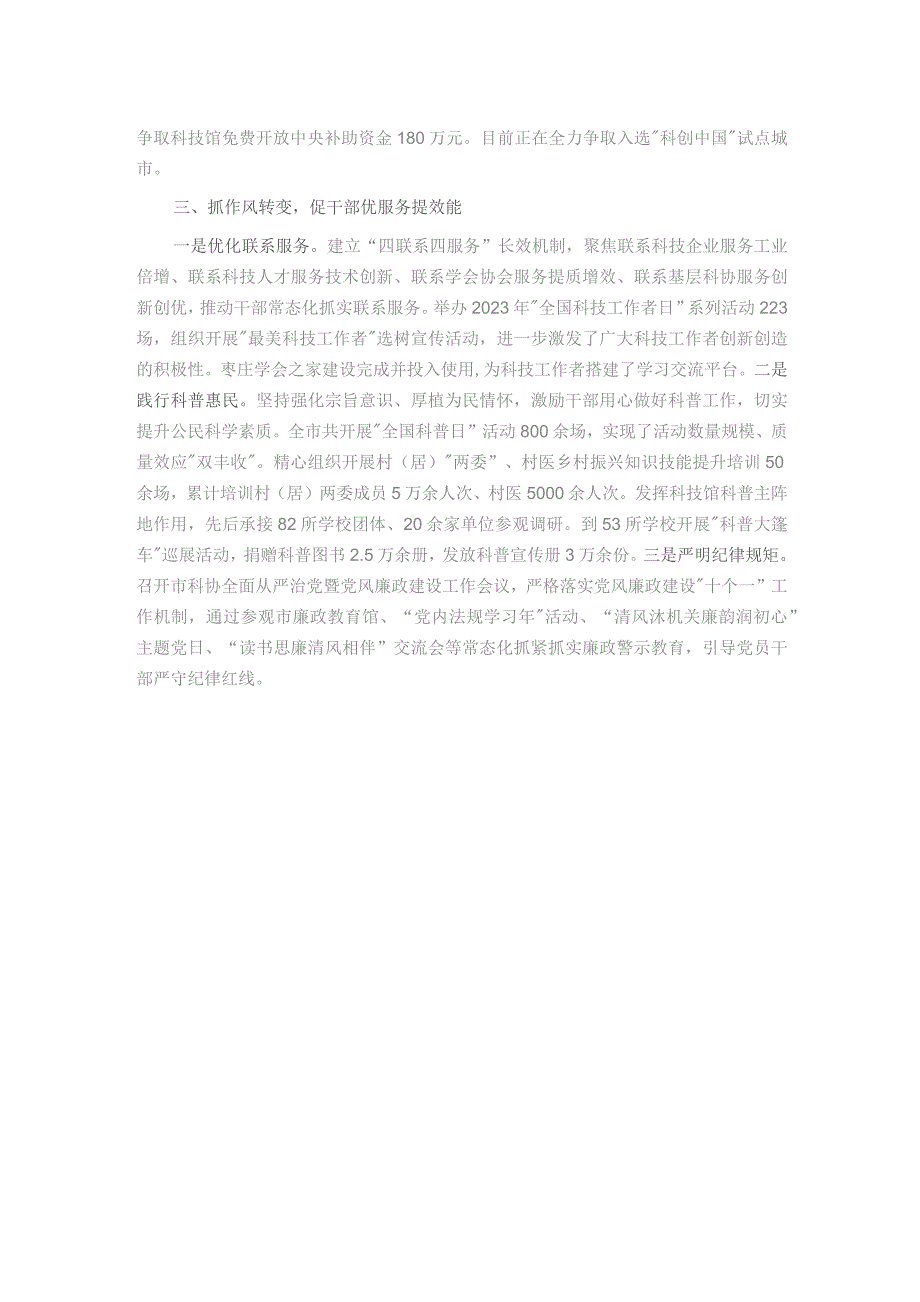 市科协经验做法：“三抓三促”推动干部思想能力作风建设见行见效.docx_第2页