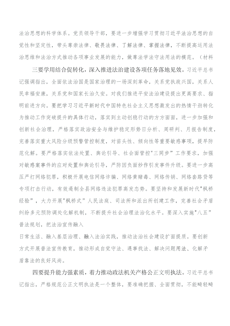 8篇2023年度第二批专题教育研讨交流材料、心得体会.docx_第3页