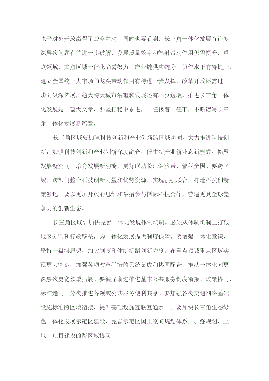 深入推进长三角一体化发展座谈会心得体会一.docx_第2页