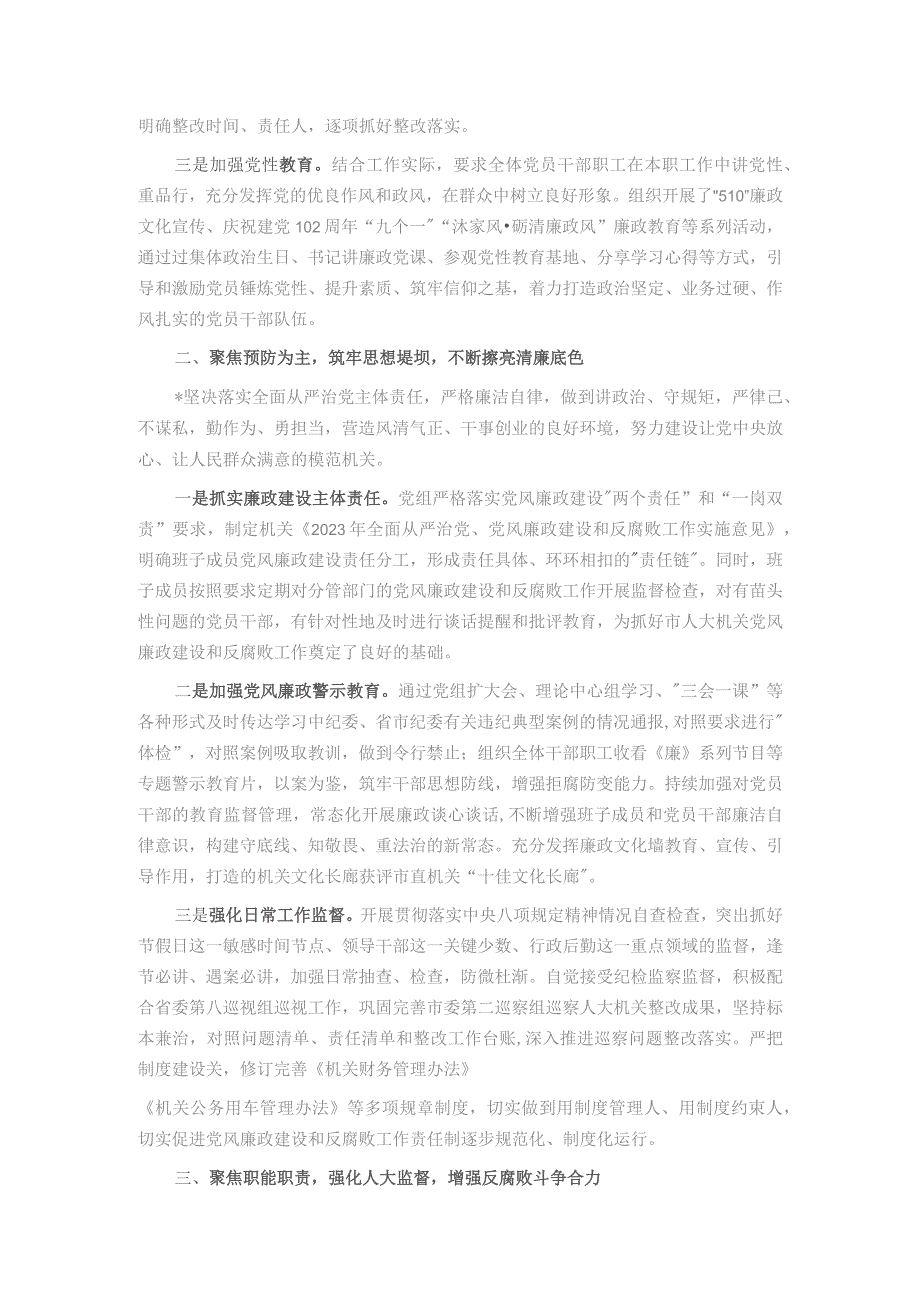 市局2023年落实全面从严治党主体责任和抓基层党建、党风廉政建设工作情况总结.docx_第2页