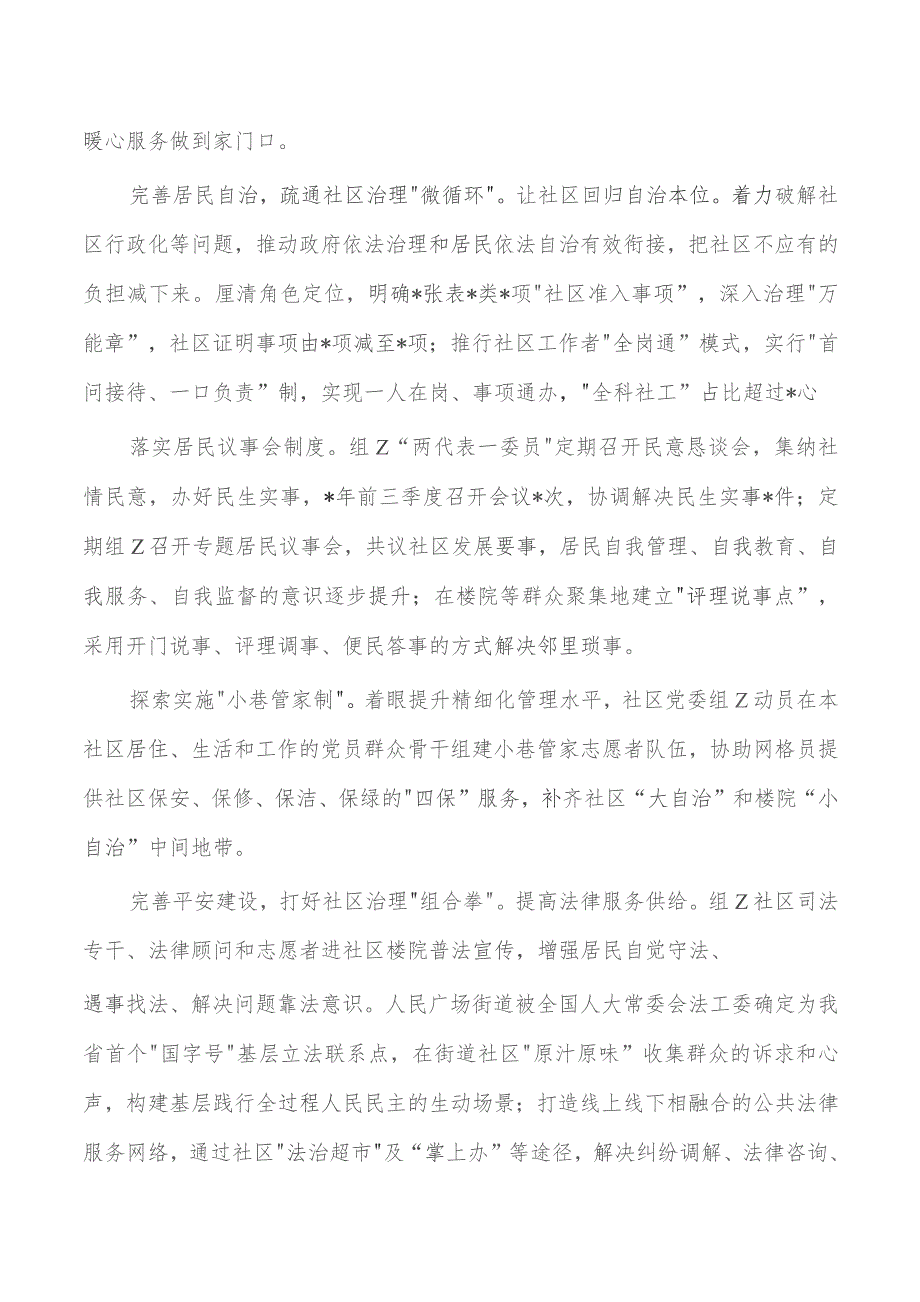 党建引领社区治理改革亮点经验做法.docx_第2页