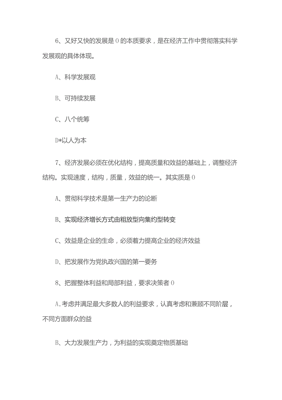 2013年江西赣州市上半年事业单位招聘考试真题及答案.docx_第3页