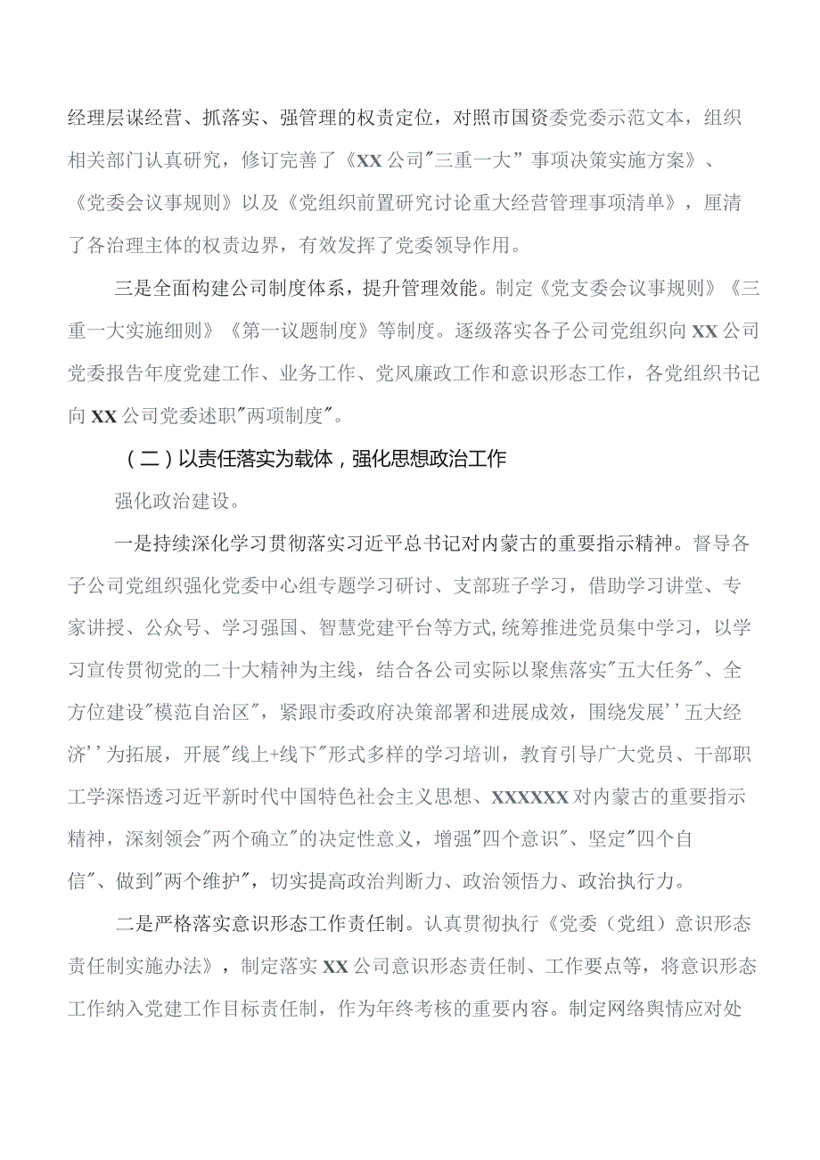 8篇2023年度党建工作开展情况总结包含下步打算.docx_第2页