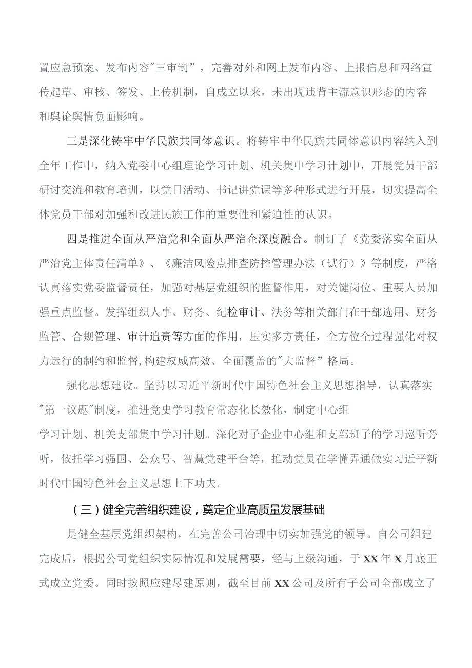 8篇2023年度党建工作开展情况总结包含下步打算.docx_第3页