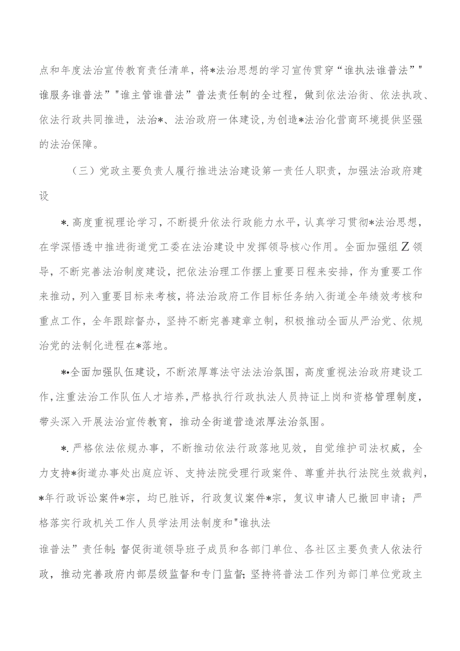 街道23年法治建设总结.docx_第2页