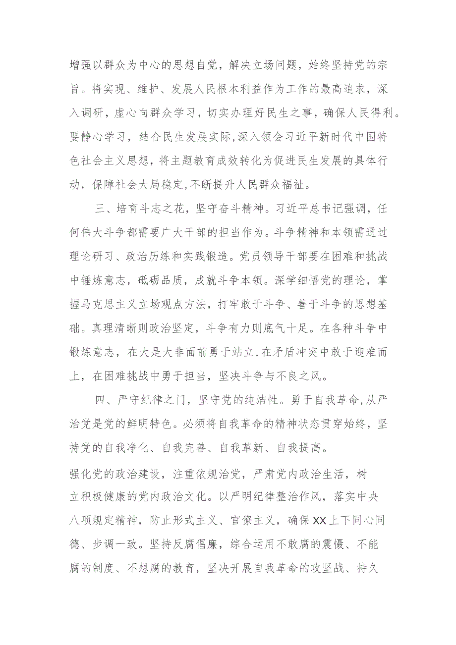 2023年第二批主题教育交流研讨发言提纲 (4).docx_第2页