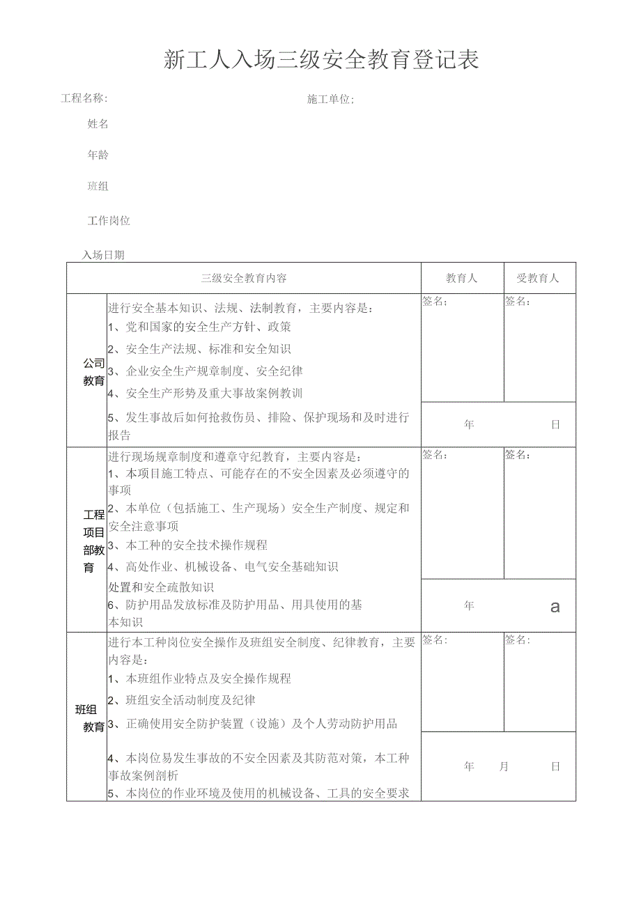 一人一档一套焊工教育资料.docx_第3页