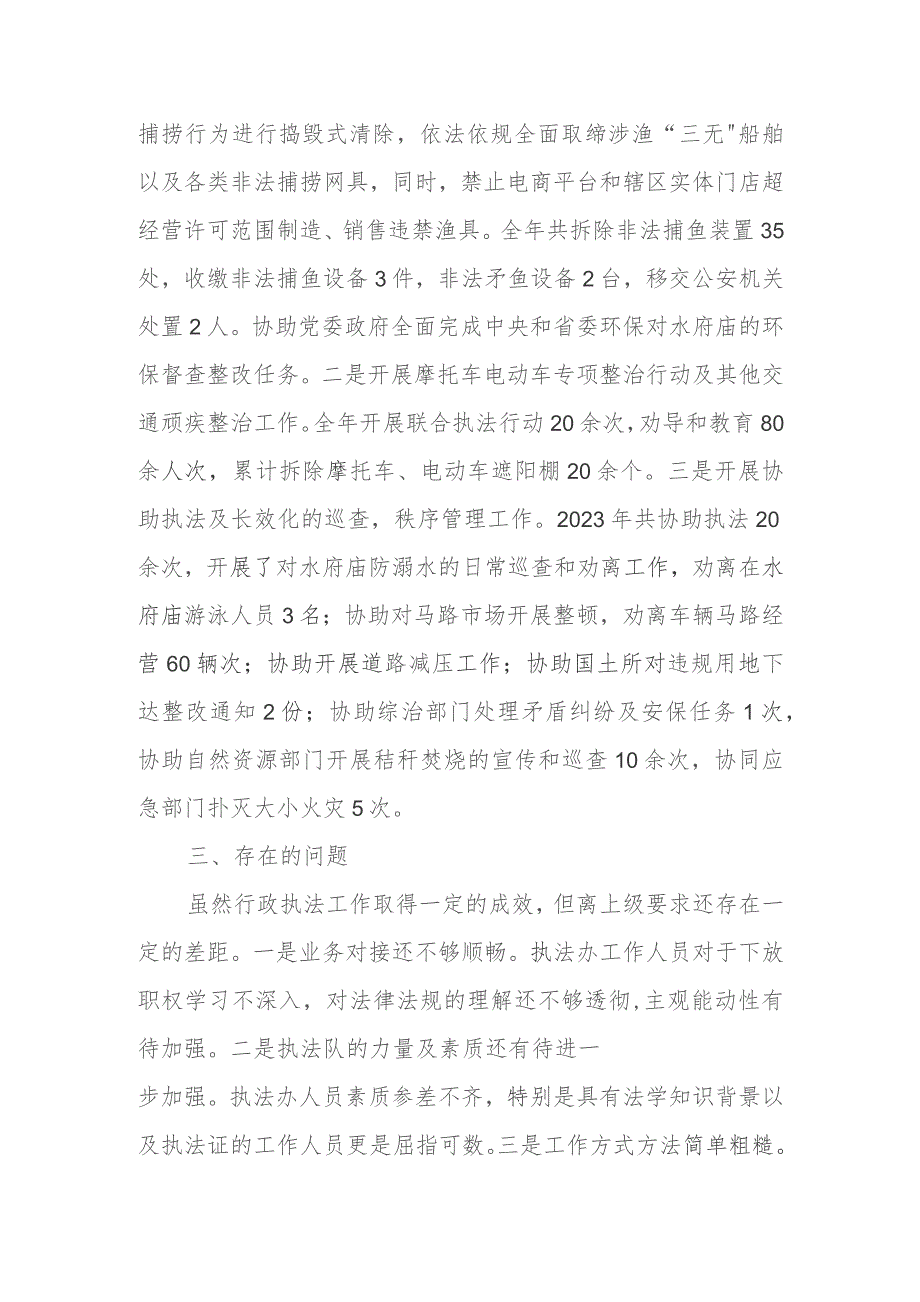 XX镇综合行政执法大队2023年 工作总结及下一步工作计划.docx_第2页