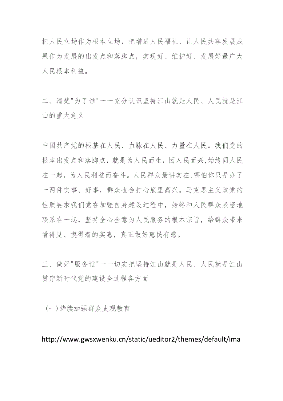 学习党的建设思想书记中心组发言材料.docx_第2页