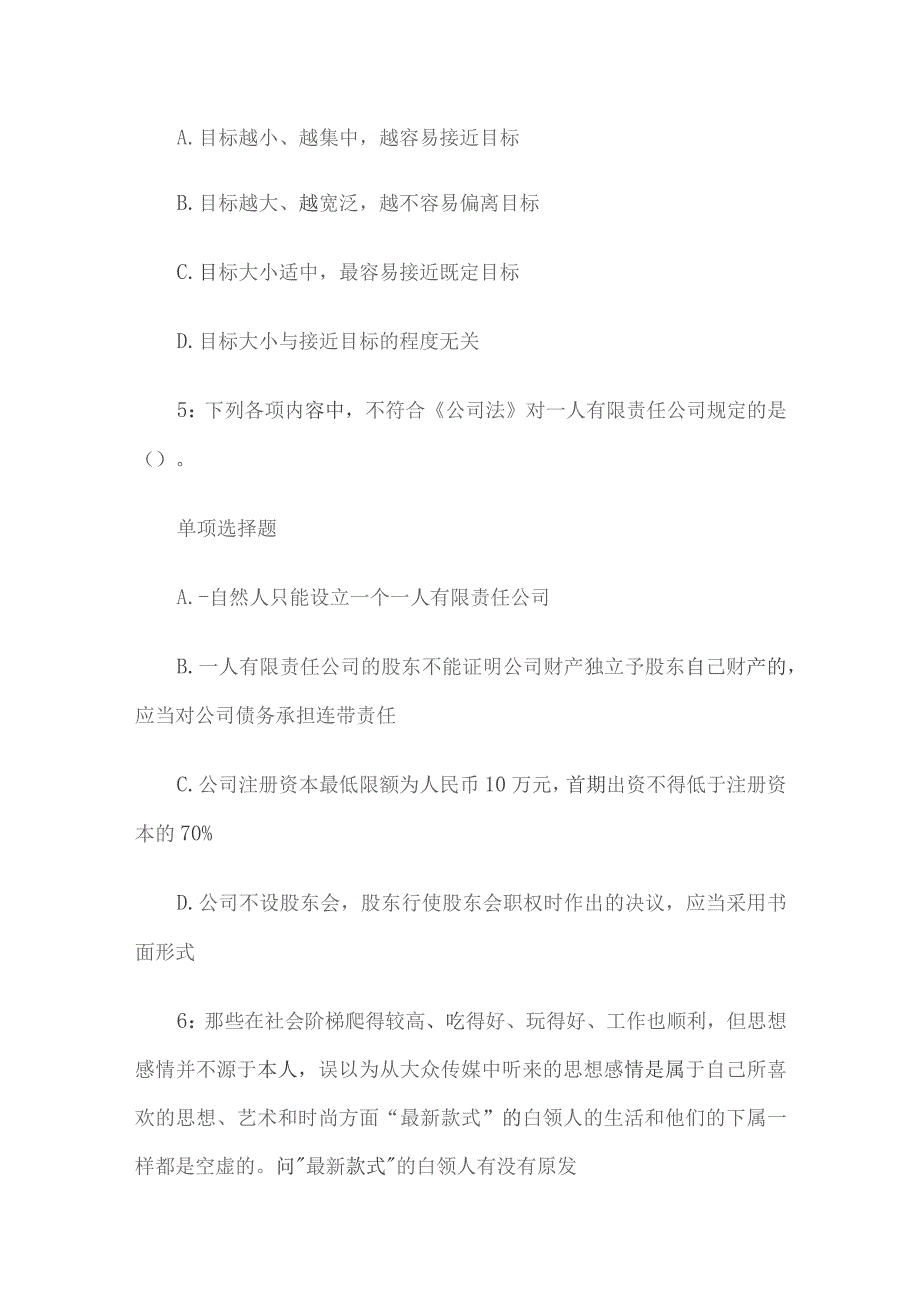 2018年江苏镇江事业单位招聘考试真题及答案解析.docx_第3页