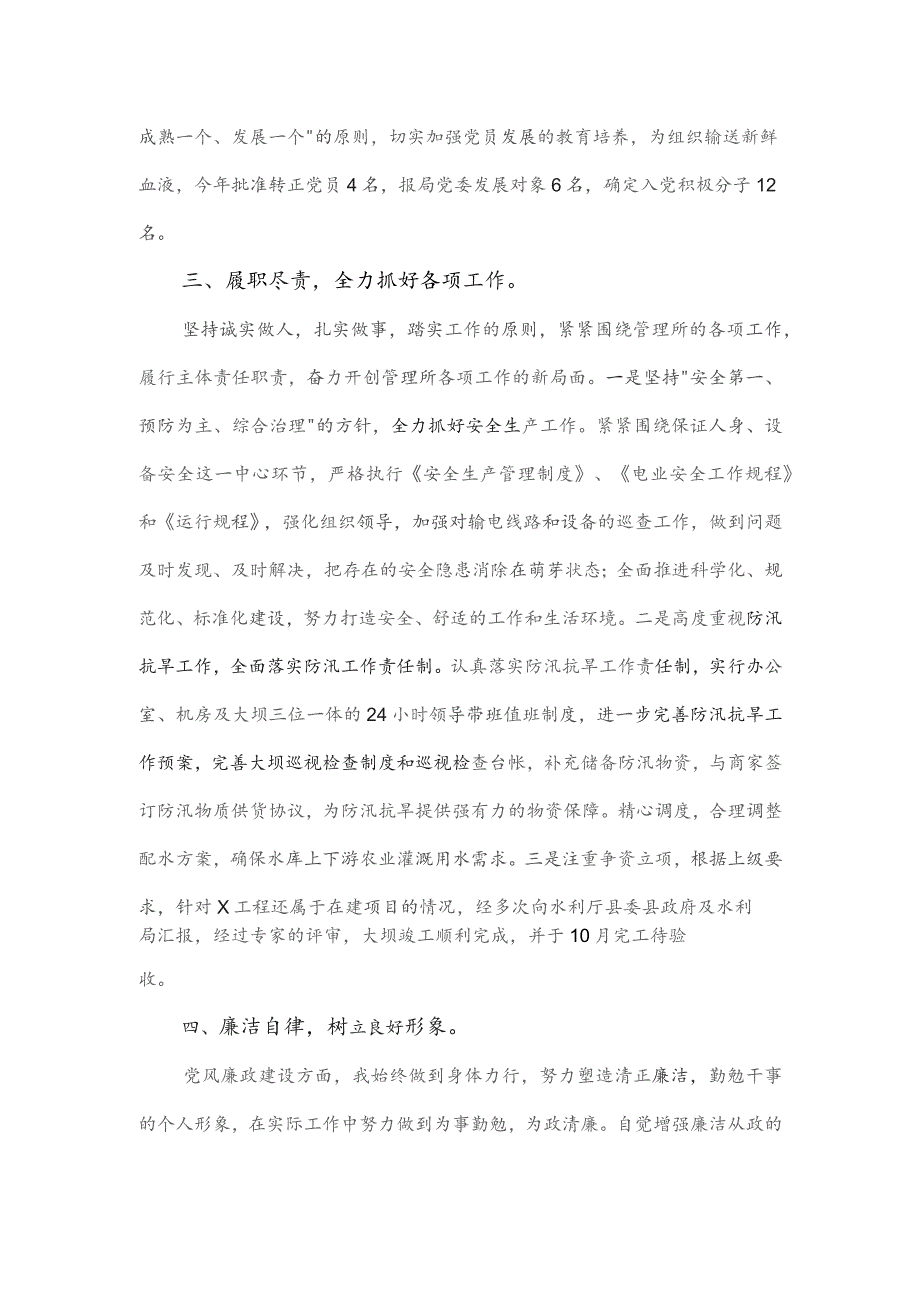 县水利站所负责人述职述廉述法报告.docx_第2页