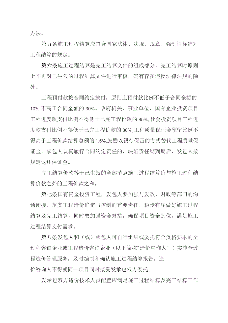 湖北省水利建设项目施工过程及完工结算办法（征.docx_第2页