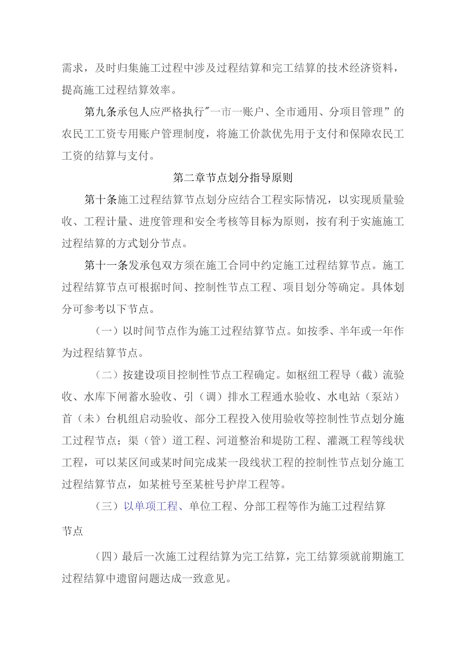 湖北省水利建设项目施工过程及完工结算办法（征.docx_第3页