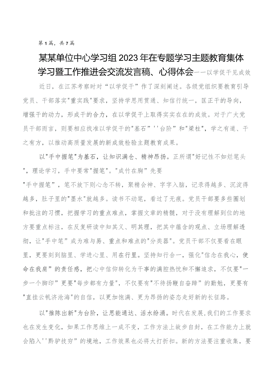 2023年第二阶段集中教育专题学习研讨交流材料7篇.docx_第1页