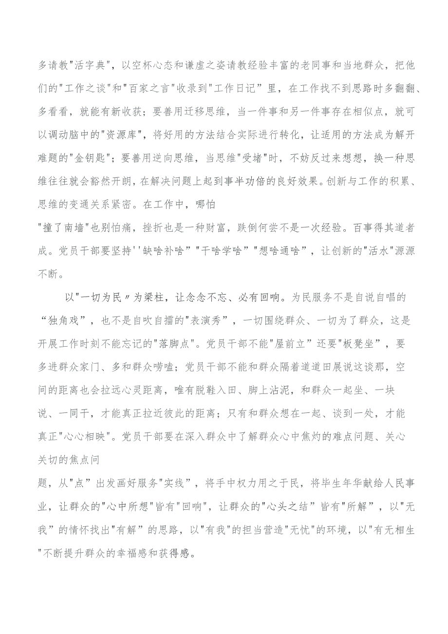 2023年第二阶段集中教育专题学习研讨交流材料7篇.docx_第2页